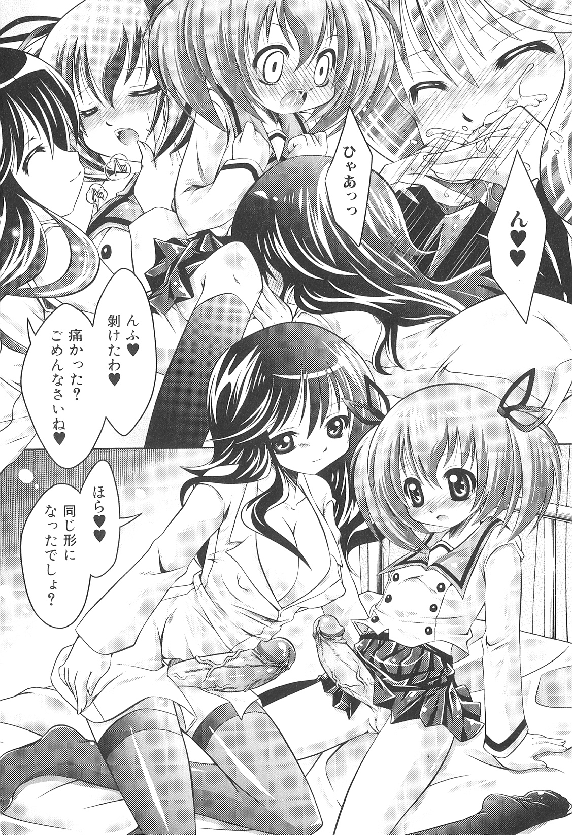[志堂マユル] ふたなりしんぱしー