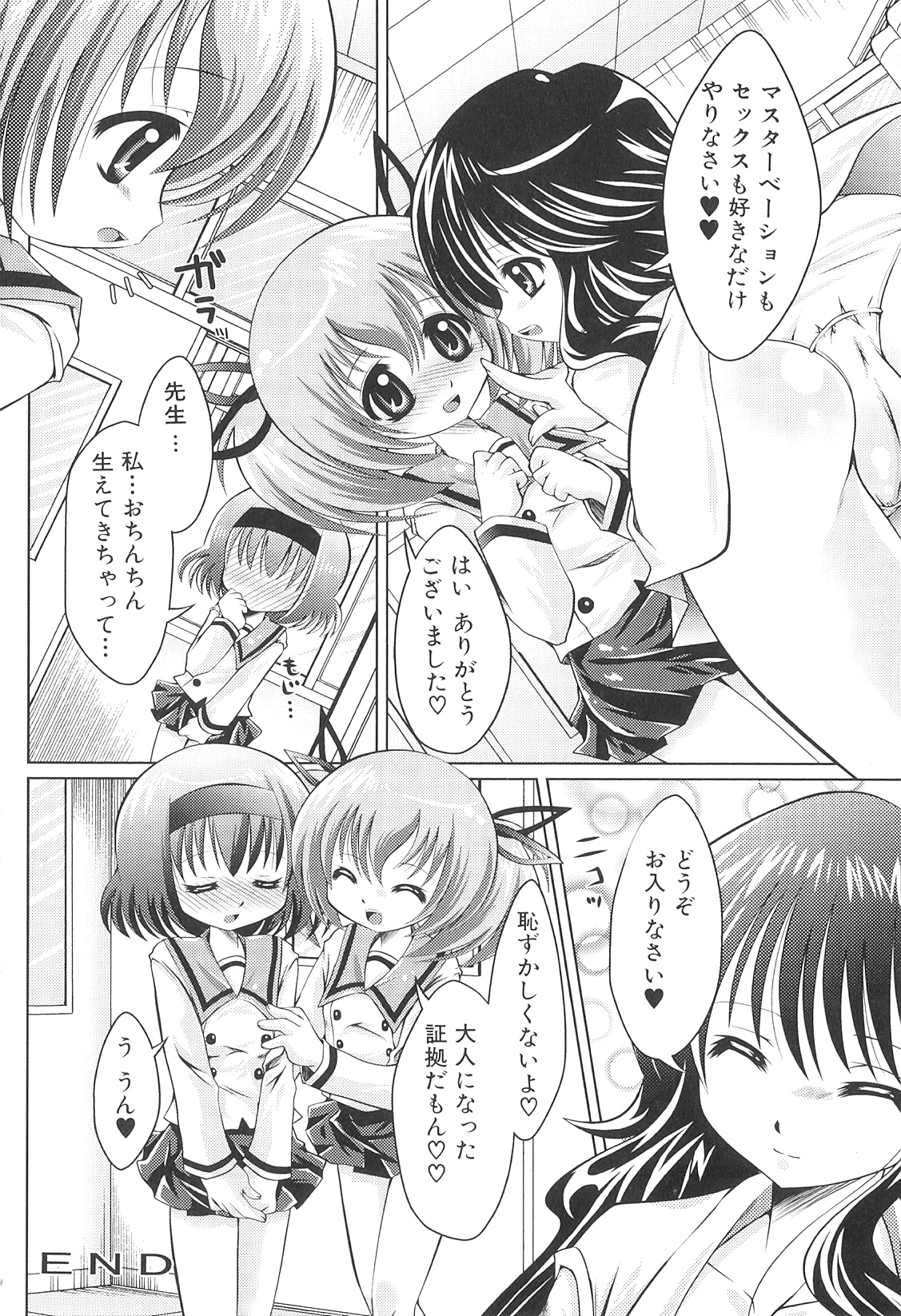 [志堂マユル] ふたなりしんぱしー