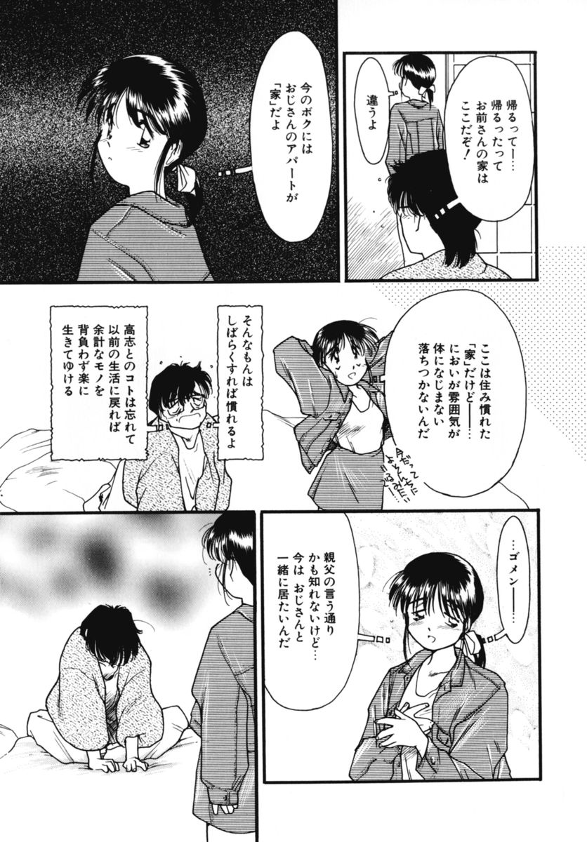 [鬼魔あづさ] おじさん以上恋愛未満 02