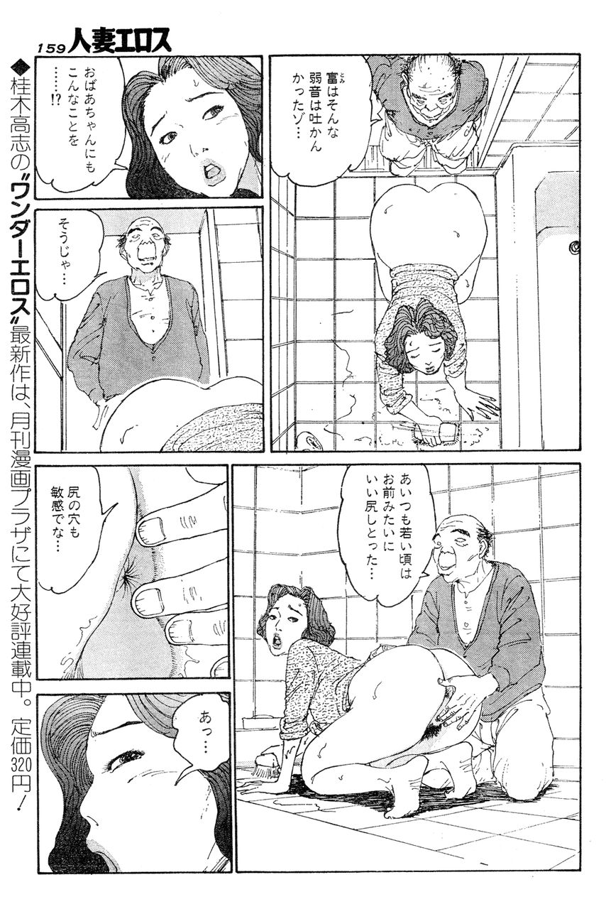 [桂木高志] 人妻エロス 第5集