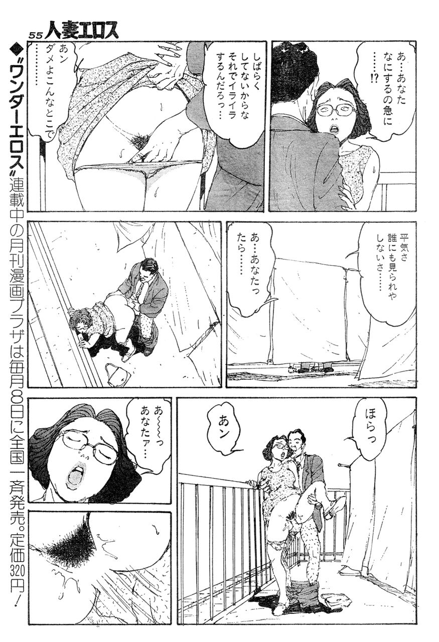 [桂木高志] 人妻エロス 第5集