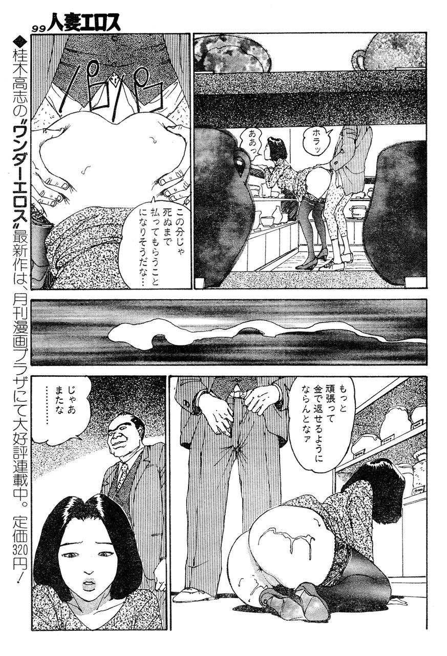 [桂木高志] 人妻エロス 第5集
