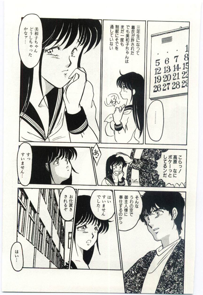 [海野やよい] 制服の檻-あなたのために-