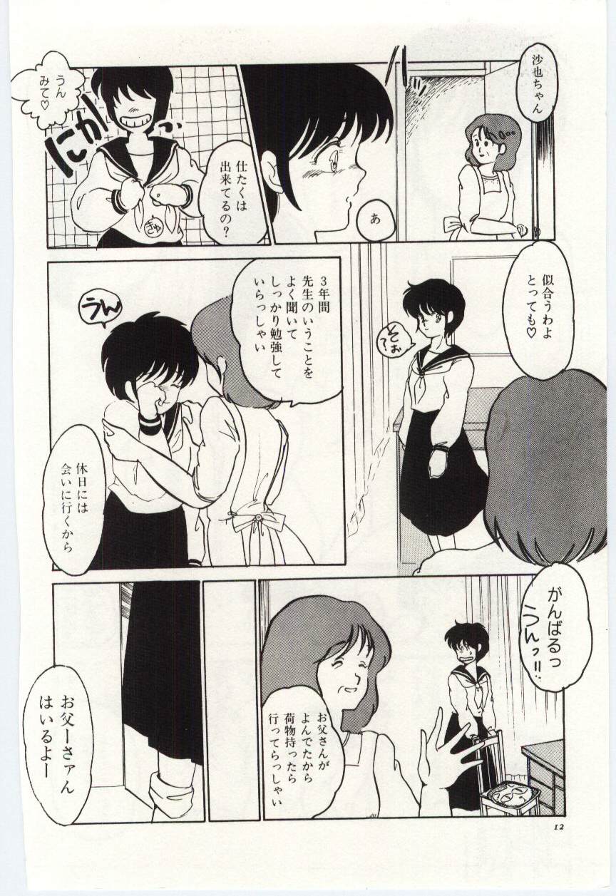[海野やよい] 制服の檻-あなたのために-