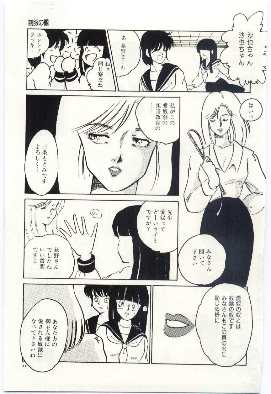 [海野やよい] 制服の檻-あなたのために-