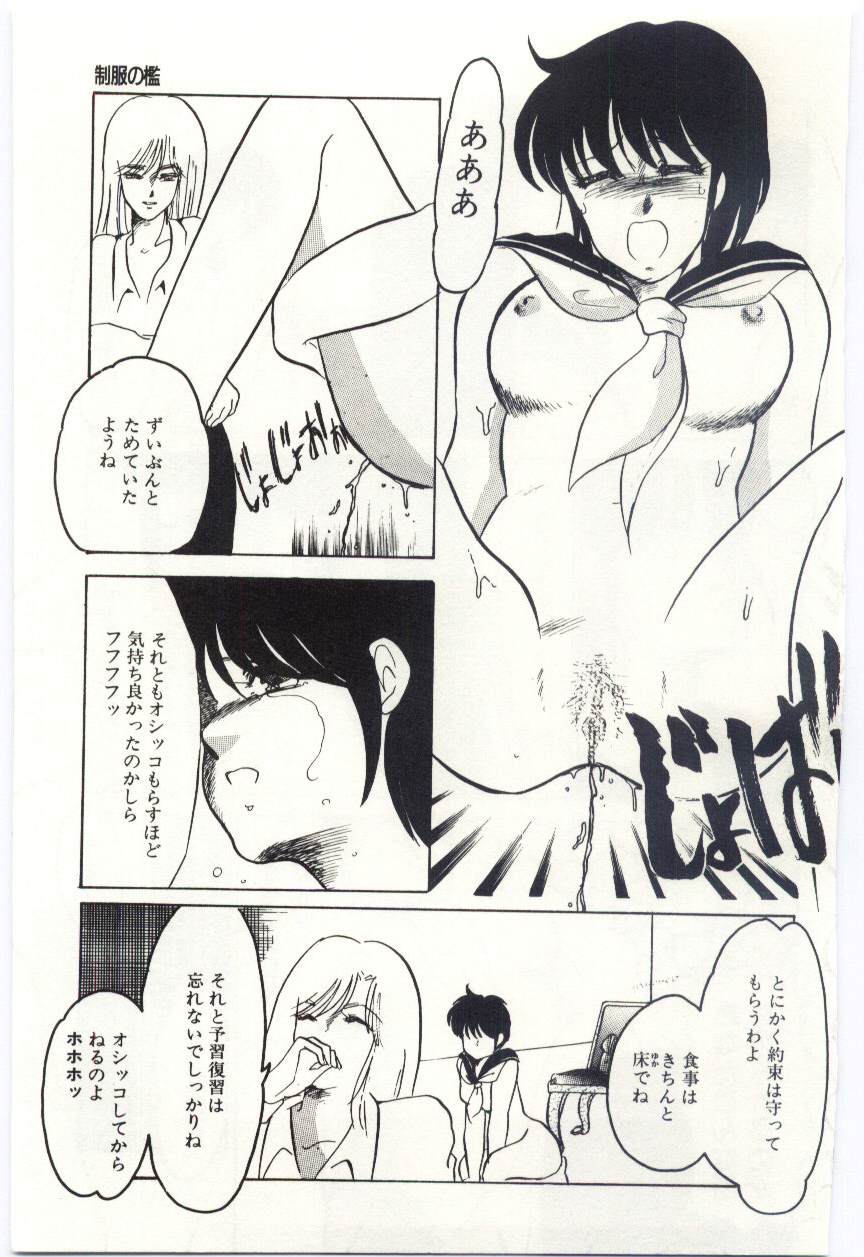 [海野やよい] 制服の檻-あなたのために-