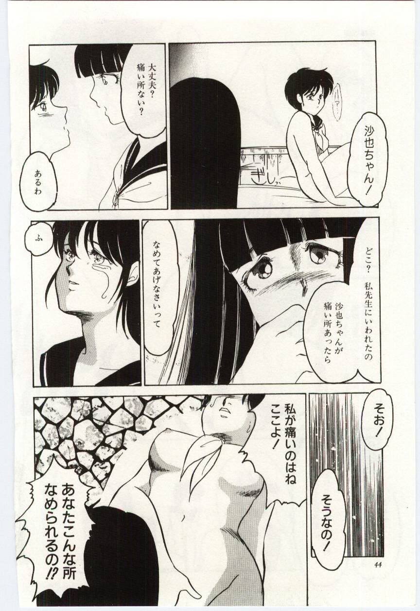 [海野やよい] 制服の檻-あなたのために-