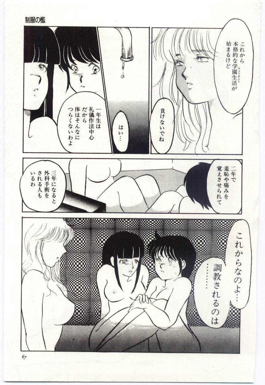 [海野やよい] 制服の檻-あなたのために-