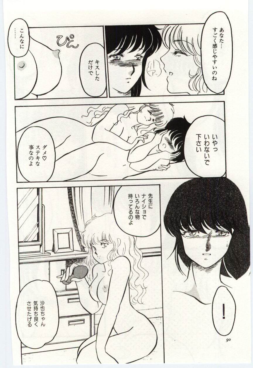 [海野やよい] 制服の檻-あなたのために-