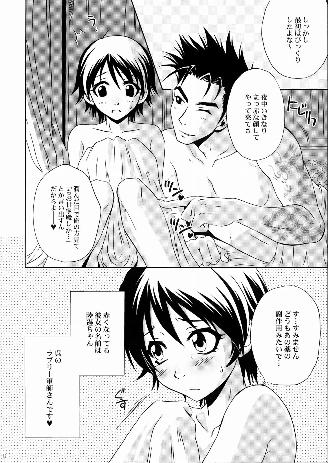 (C66) [U.R.C (桃屋しょう猫)] 陸遜ちゃん ～ラブリー軍師の秘密～ (真・三國無双)