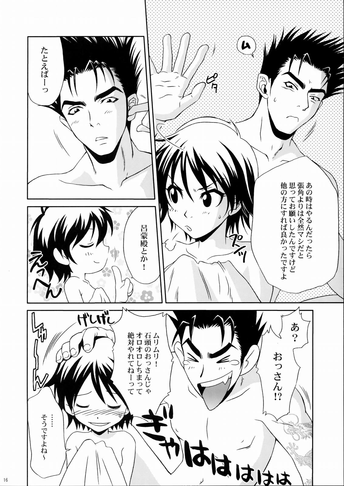(C66) [U.R.C (桃屋しょう猫)] 陸遜ちゃん ～ラブリー軍師の秘密～ (真・三國無双)