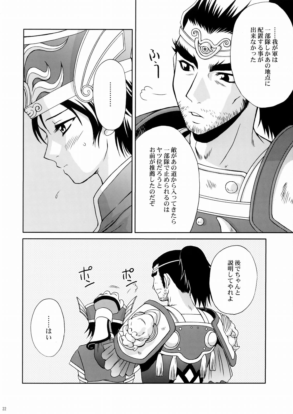(C66) [U.R.C (桃屋しょう猫)] 陸遜ちゃん ～ラブリー軍師の秘密～ (真・三國無双)