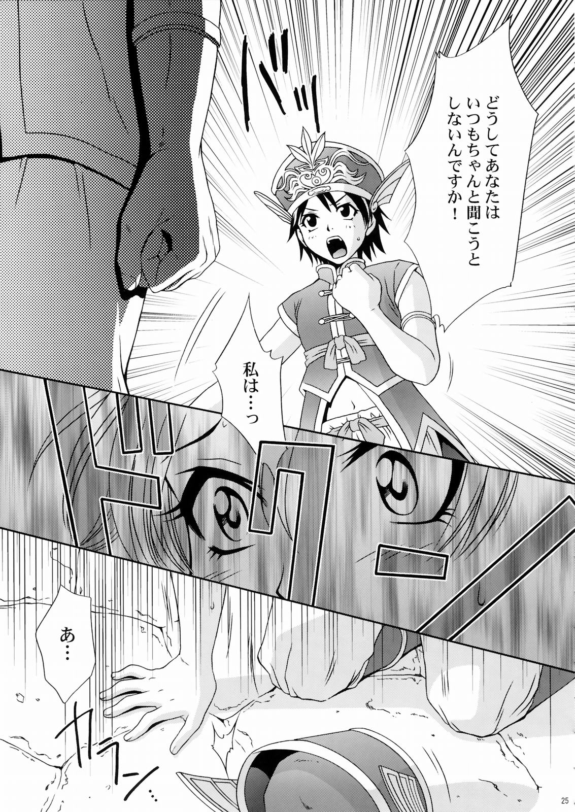 (C66) [U.R.C (桃屋しょう猫)] 陸遜ちゃん ～ラブリー軍師の秘密～ (真・三國無双)