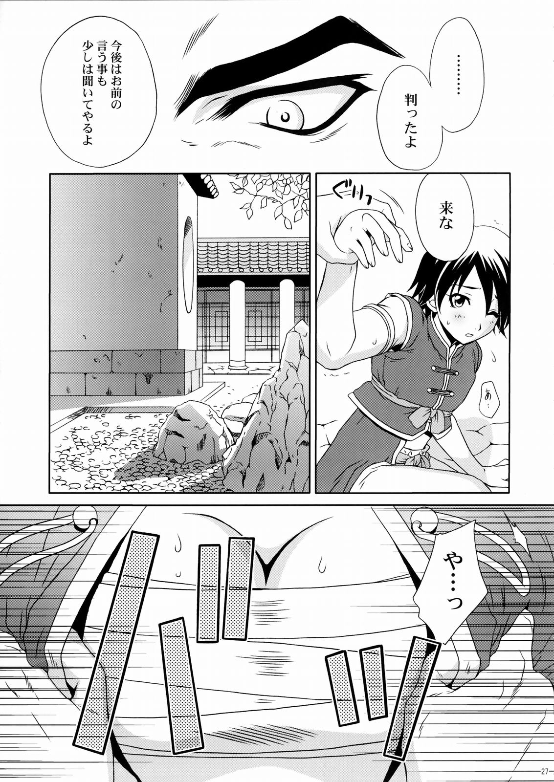 (C66) [U.R.C (桃屋しょう猫)] 陸遜ちゃん ～ラブリー軍師の秘密～ (真・三國無双)