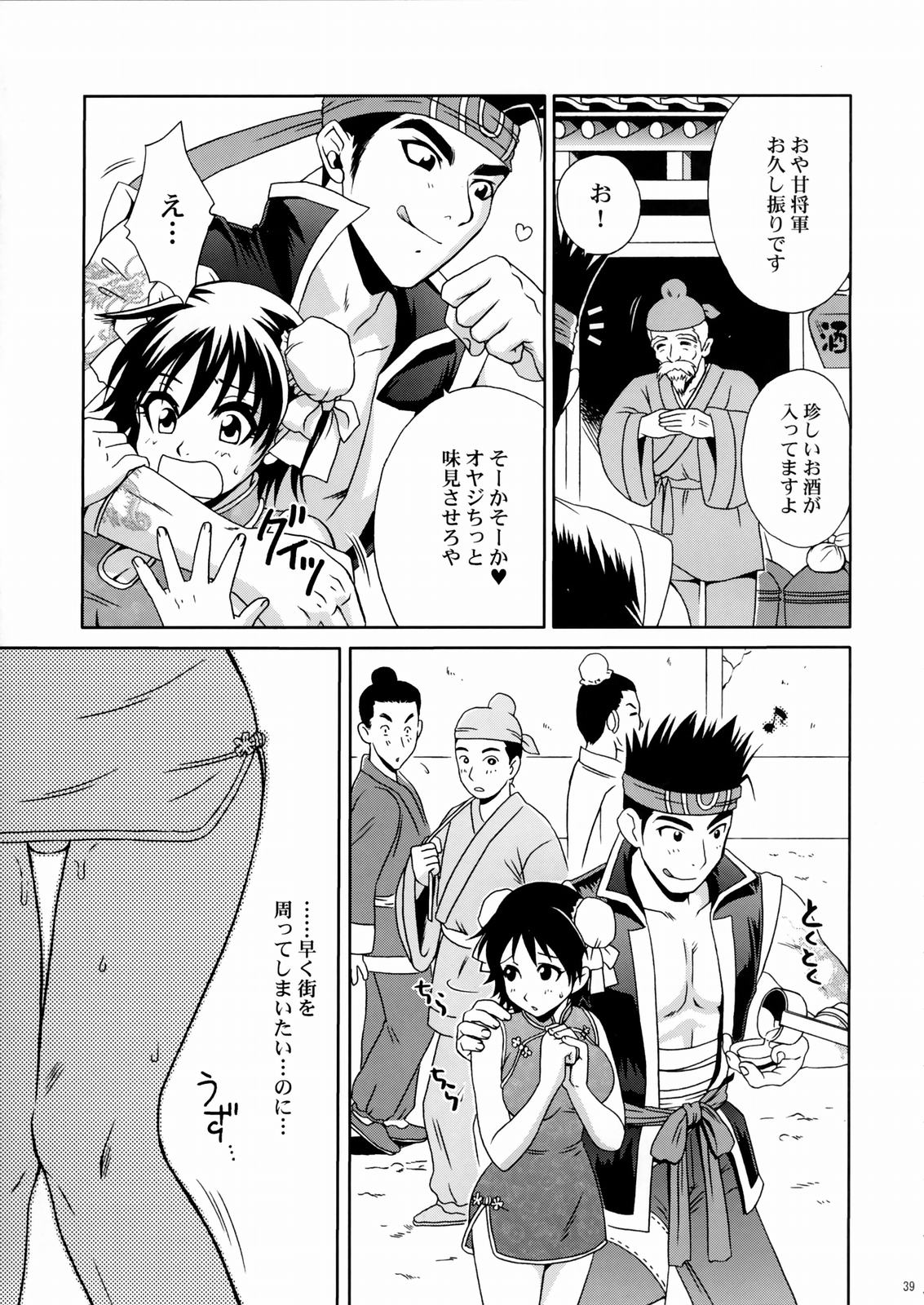(C66) [U.R.C (桃屋しょう猫)] 陸遜ちゃん ～ラブリー軍師の秘密～ (真・三國無双)