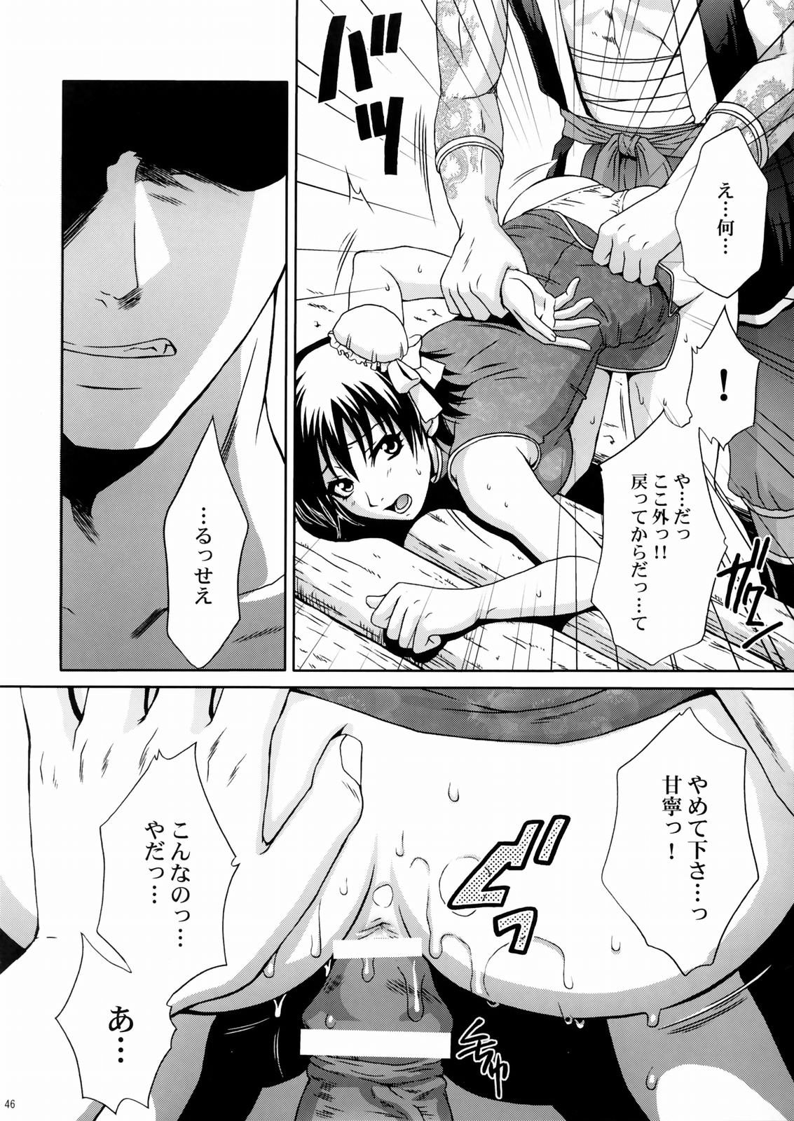 (C66) [U.R.C (桃屋しょう猫)] 陸遜ちゃん ～ラブリー軍師の秘密～ (真・三國無双)