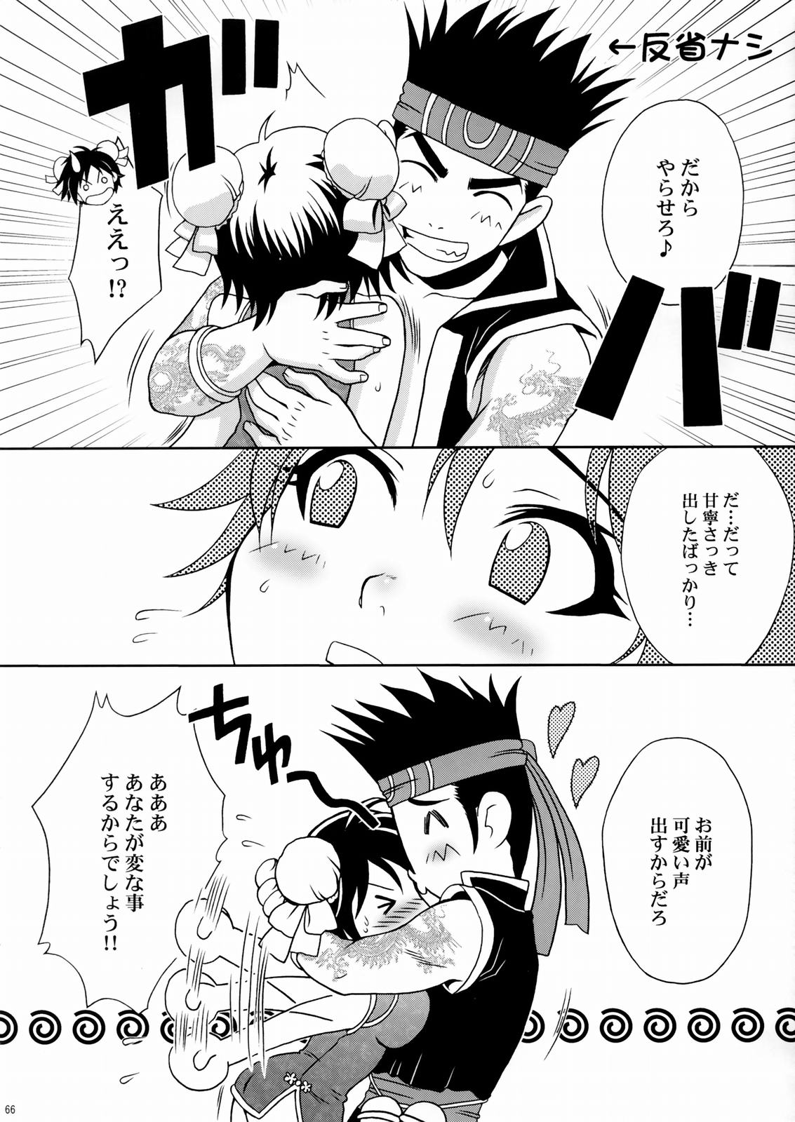 (C66) [U.R.C (桃屋しょう猫)] 陸遜ちゃん ～ラブリー軍師の秘密～ (真・三國無双)