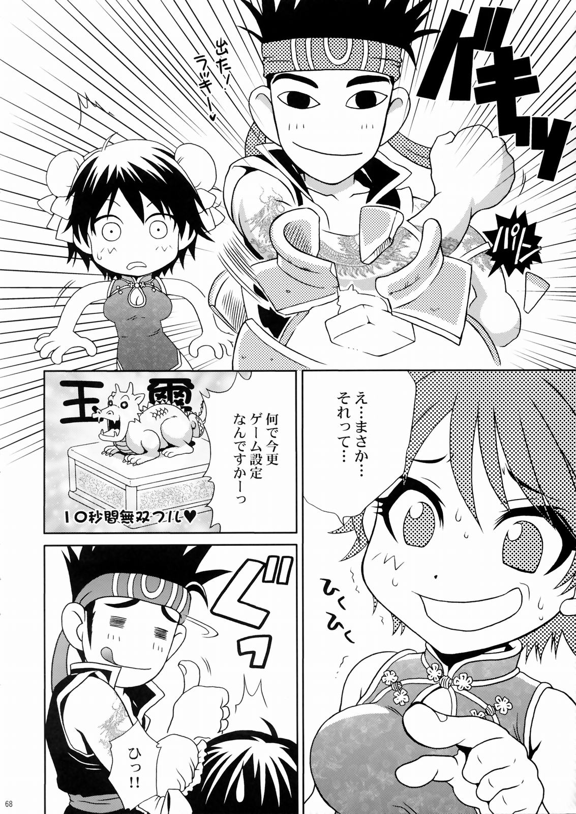 (C66) [U.R.C (桃屋しょう猫)] 陸遜ちゃん ～ラブリー軍師の秘密～ (真・三國無双)