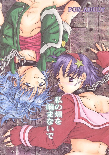 (C57) [コアラマシン (ときわたみき)] 私の頬を噛まないで (ザ・キング・オブ・ファイターズ)