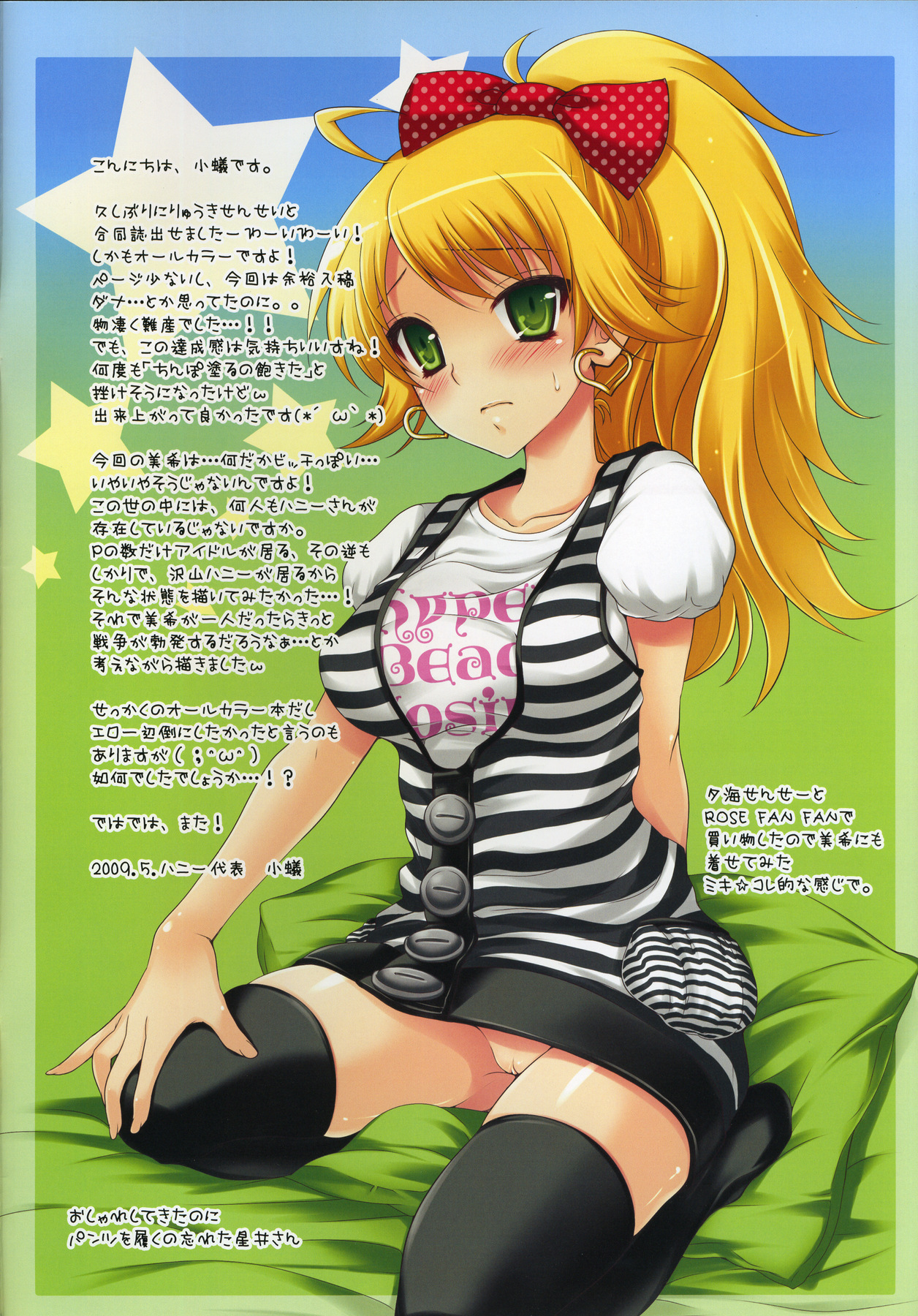 (西瓜娘3) [ありさんアンテナ、どてちん天国 (小蟻、りゅうき夕海)] 桃色デイズ (アイドルマスター)
