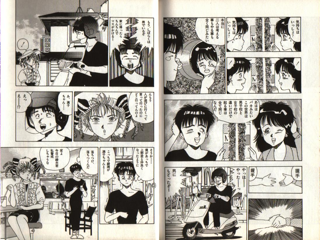 おお！パラレルワールド