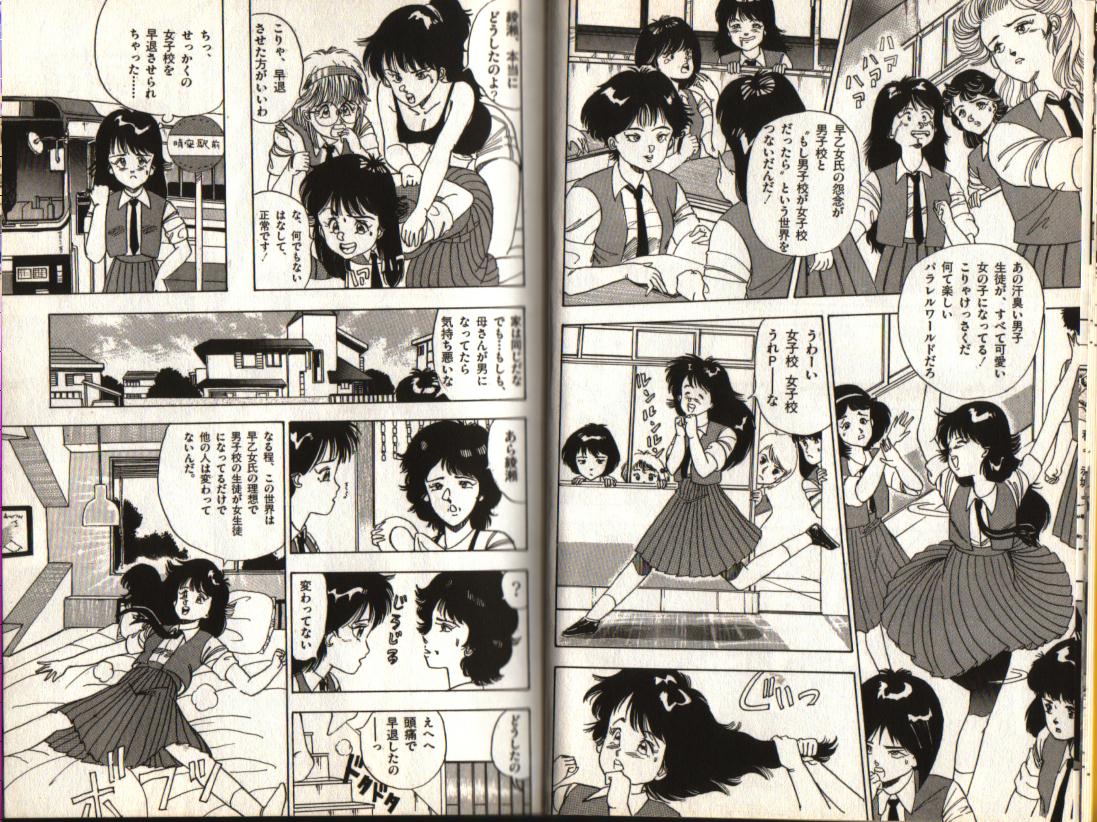 おお！パラレルワールド