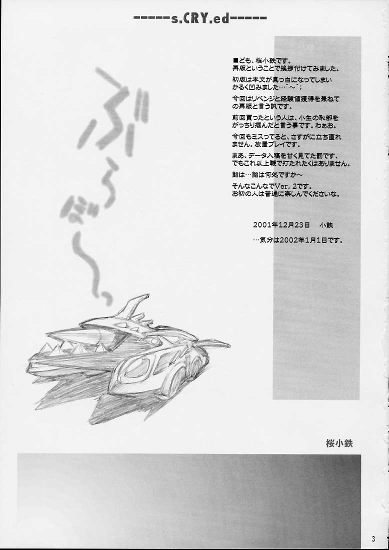 (C61) [さくら工房 (桜小鉄)] Good-Speed (スクライド)