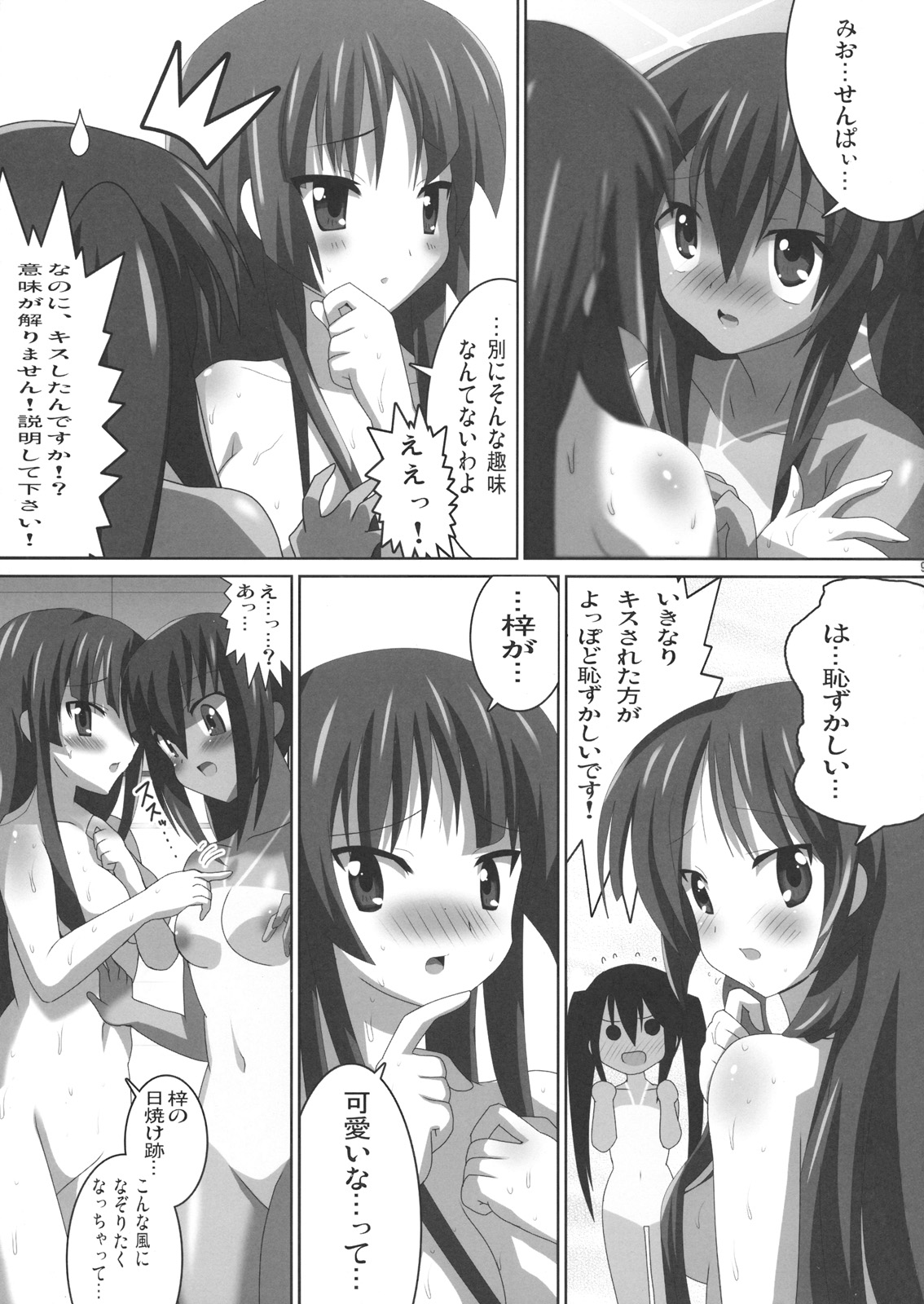 (COMIC1☆3) [レズ萌え！ (お湯の香り)] けいおん本？！２ −澪と梓− (けいおん本！)