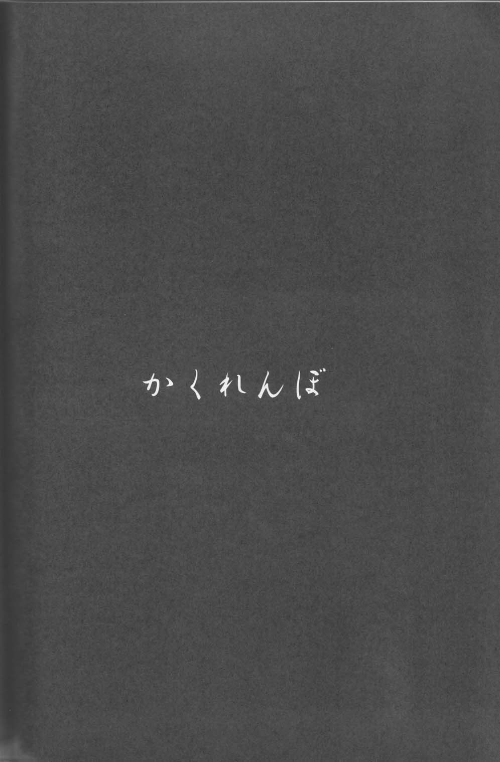 (ショタスクラッチ8) [Ad-Hoc、ふわわ (ごんたかほる、沖の松城)] かくれんぼ (ネットゴーストPIPOPA)