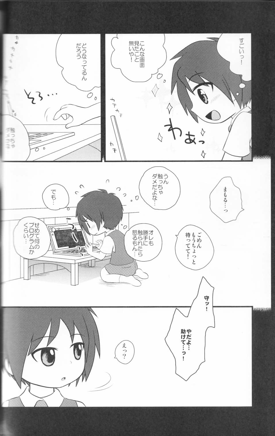 (ショタスクラッチ8) [Ad-Hoc、ふわわ (ごんたかほる、沖の松城)] かくれんぼ (ネットゴーストPIPOPA)