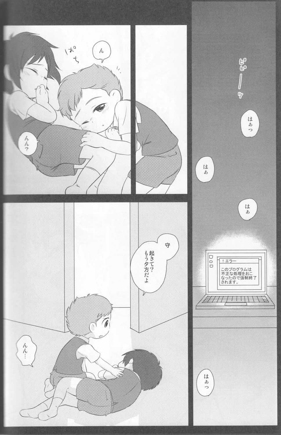 (ショタスクラッチ8) [Ad-Hoc、ふわわ (ごんたかほる、沖の松城)] かくれんぼ (ネットゴーストPIPOPA)