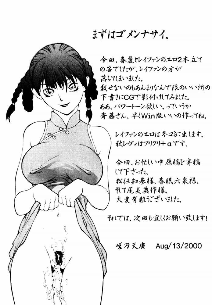 [新陳代謝COMPANY (嵯刃天廣)] 中華汁娘 Liquid Guniang (ストリートファイター) [英訳]