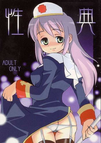 (C64) [S-Force (良茶 , セレビィ量産型)] 性典 (ラグナロクオンライン)