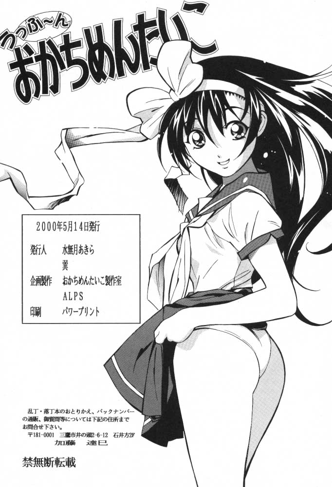 [おかちめんたいこ製作室] うっふ～ん おかちめんたいこ