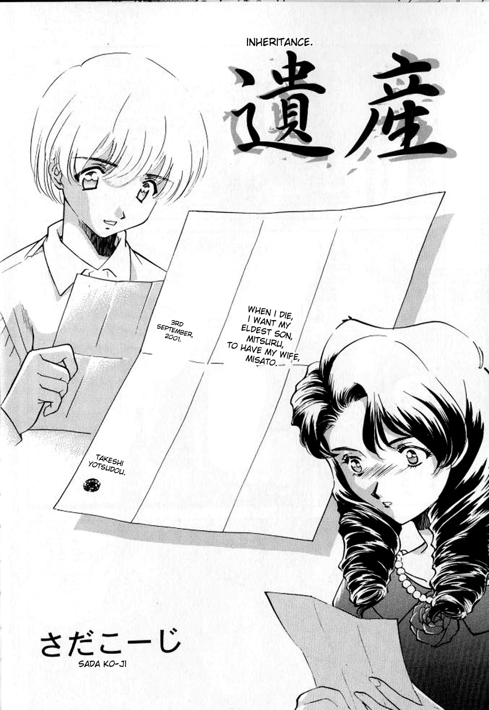 [SadaKo-Ji]継承[ENG]