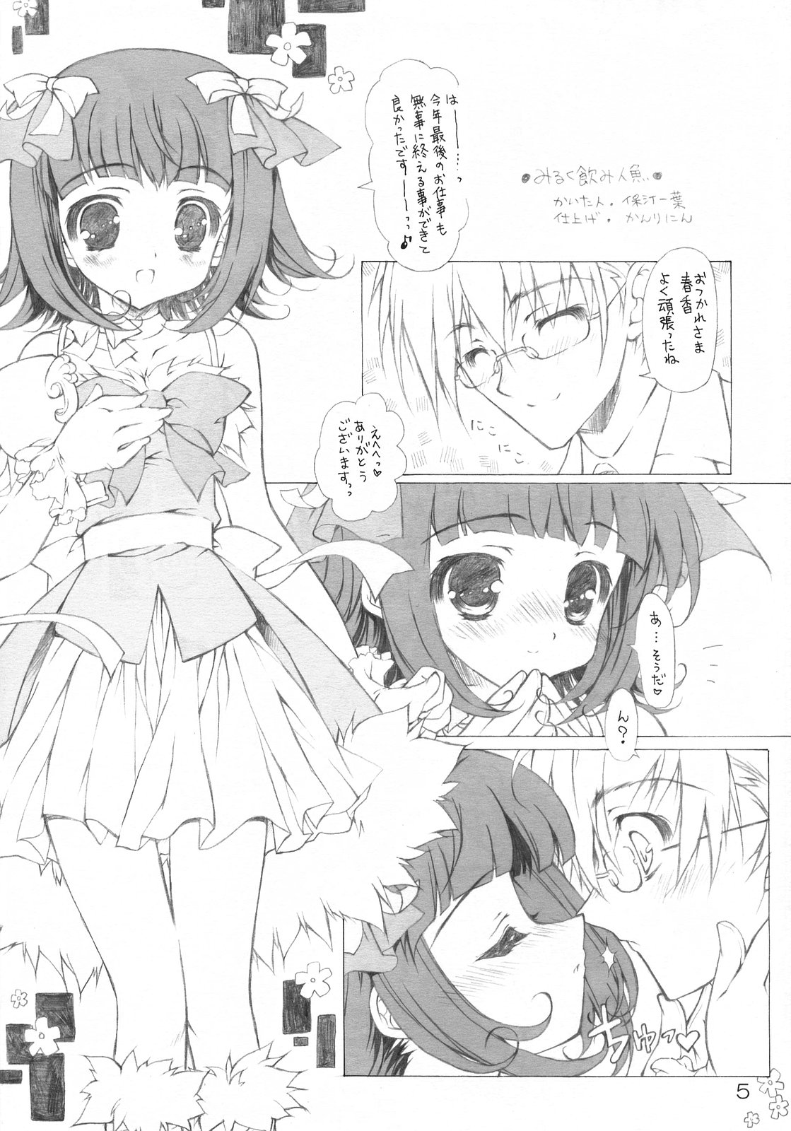 (C73) [このは (保汀一葉)] ミルク飲み人形 (アイドルマスター)