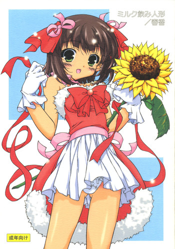 (C73) [このは (保汀一葉)] ミルク飲み人形 (アイドルマスター)