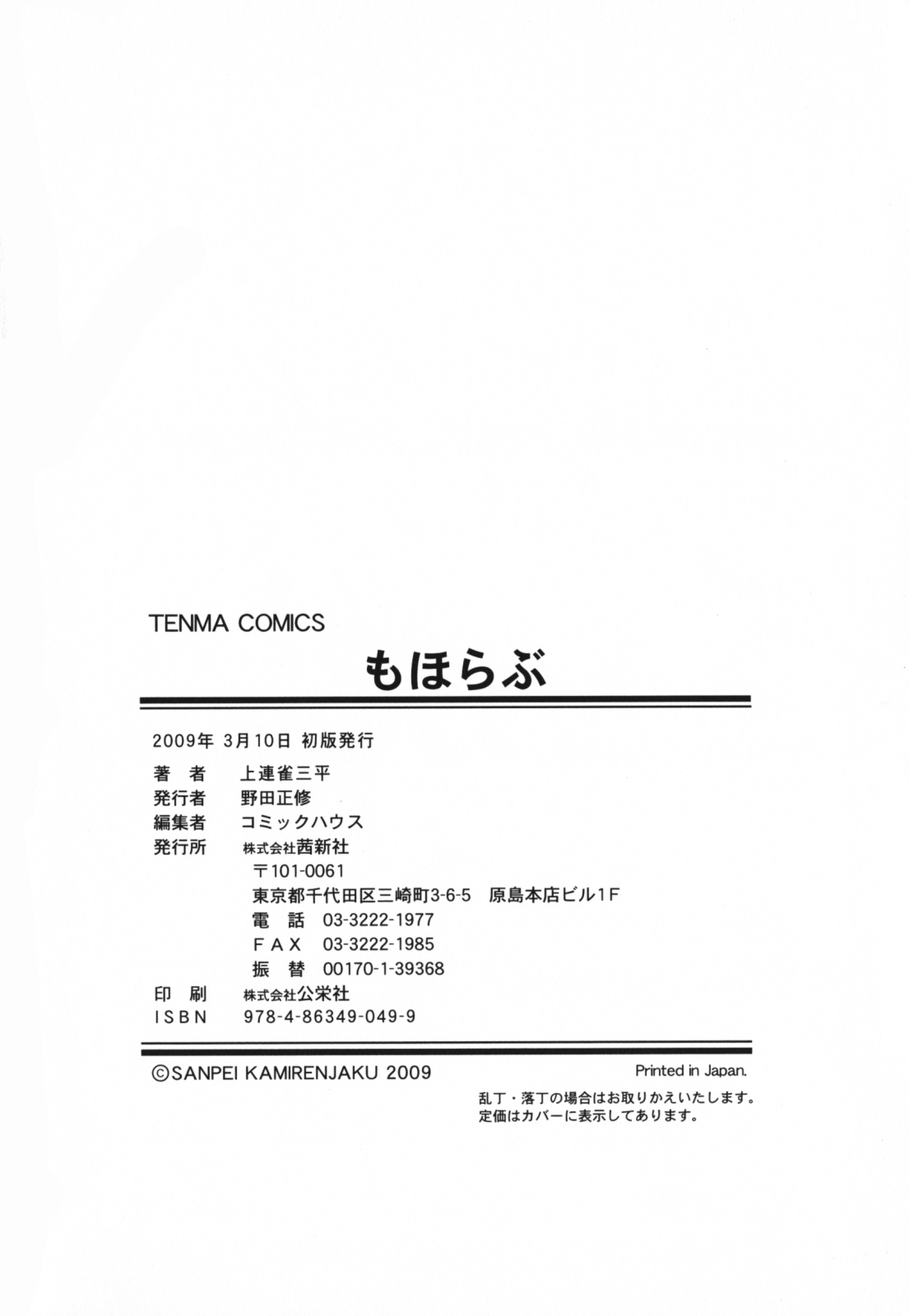 [上連雀三平] もほらぶ