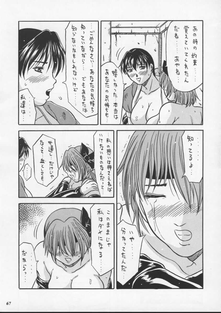 (Cレヴォ27) [METAL (超次元来美)] Blue Mind (デッド・オア・アライブ)