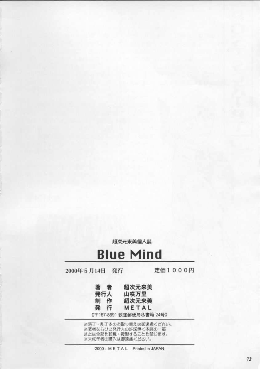 (Cレヴォ27) [METAL (超次元来美)] Blue Mind (デッド・オア・アライブ)