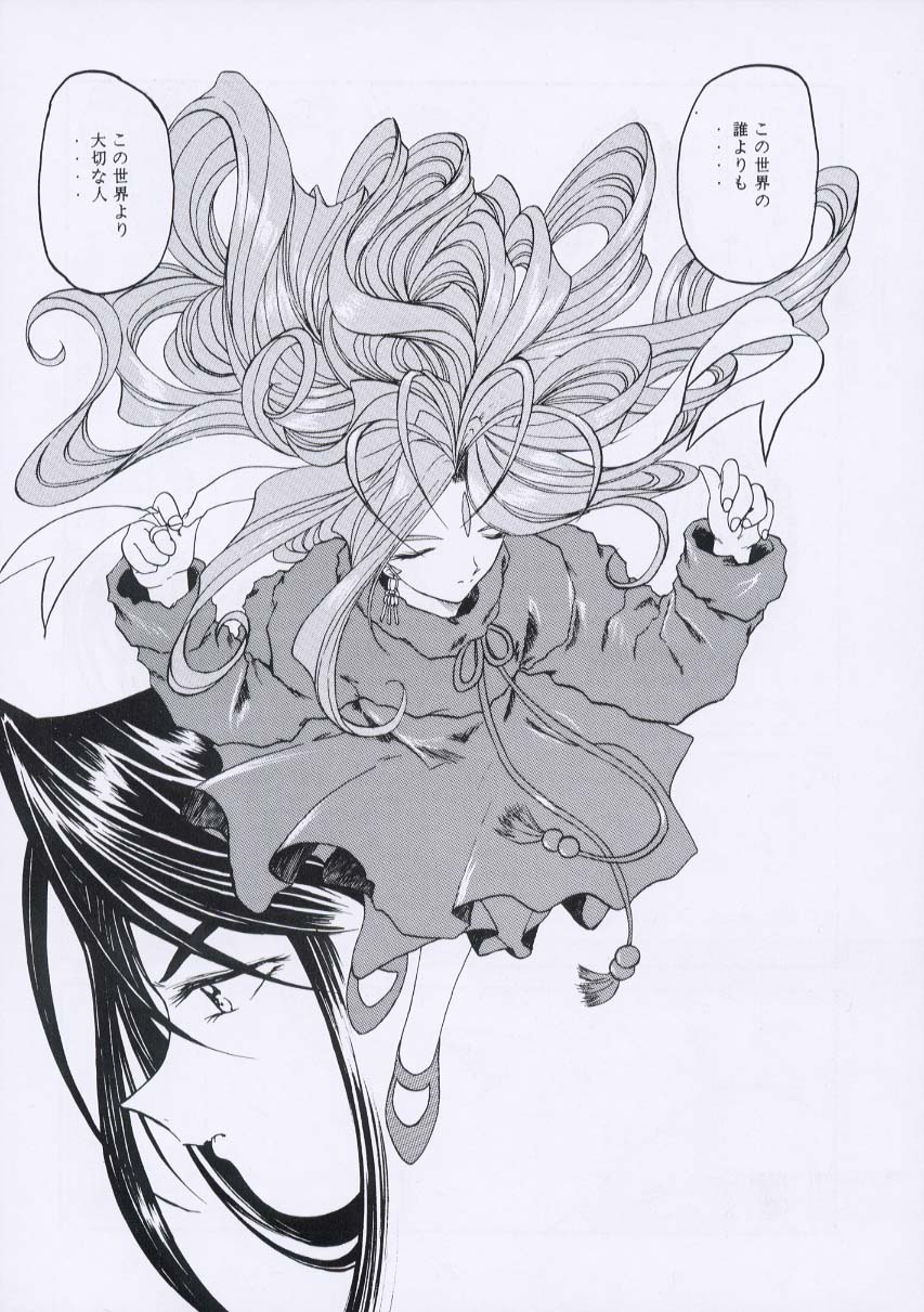 (C55) [スタジオ落柿舎中 (九十九K1)] ああん女王さまっ3 (ああっ女神さまっ)