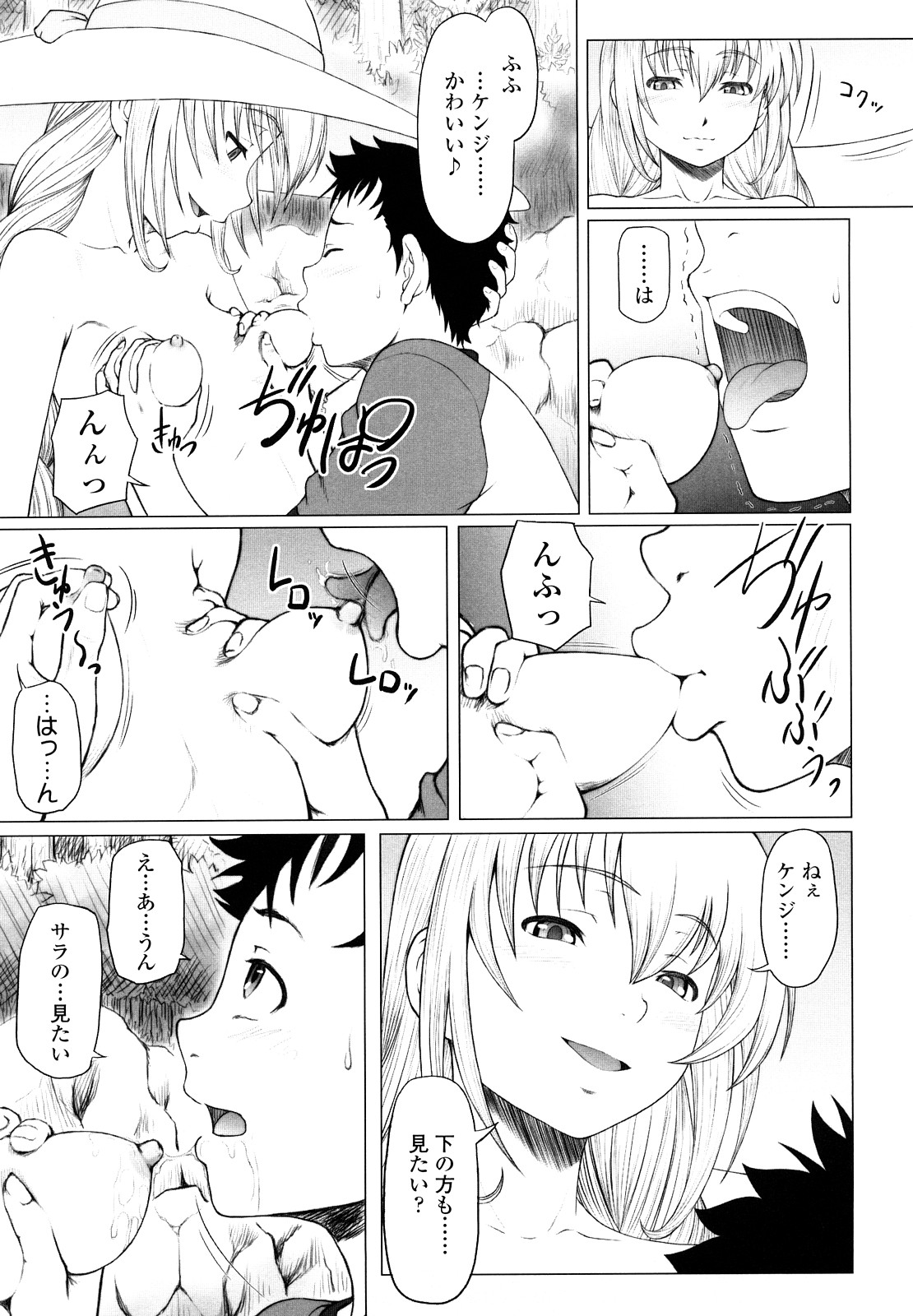 [水無月露葉] 永久少女
