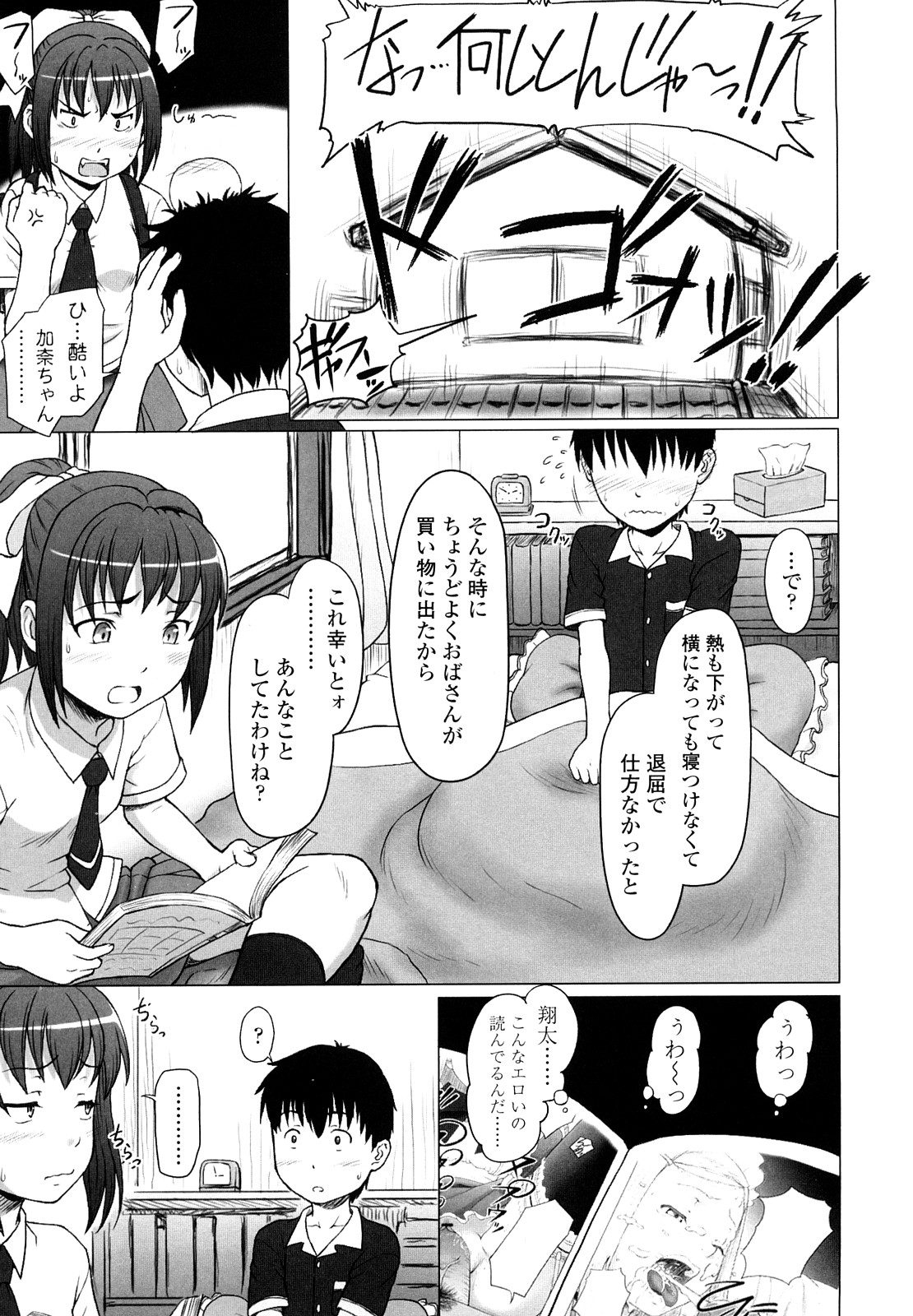 [水無月露葉] 永久少女