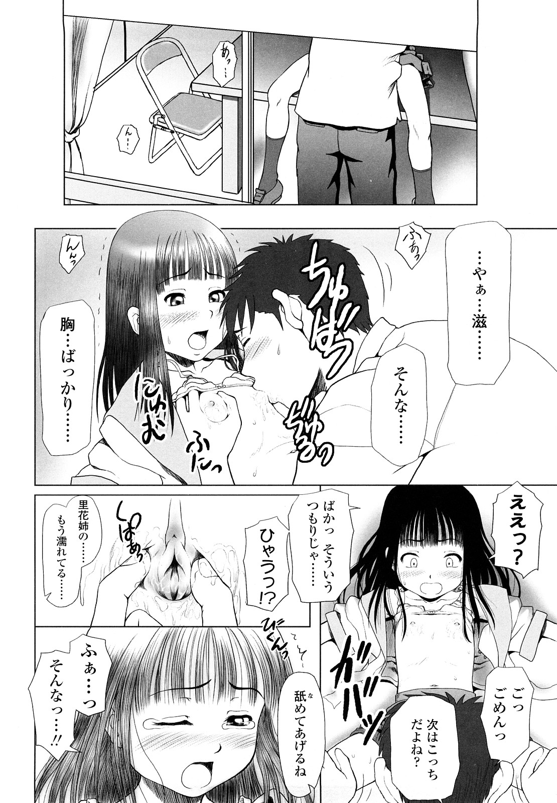 [水無月露葉] 永久少女