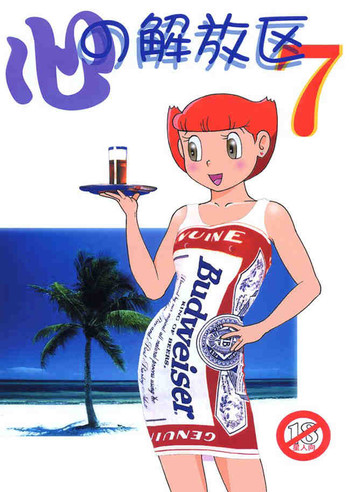 ドラえもん-こころの会法7 ドラえもん-こころの会法7