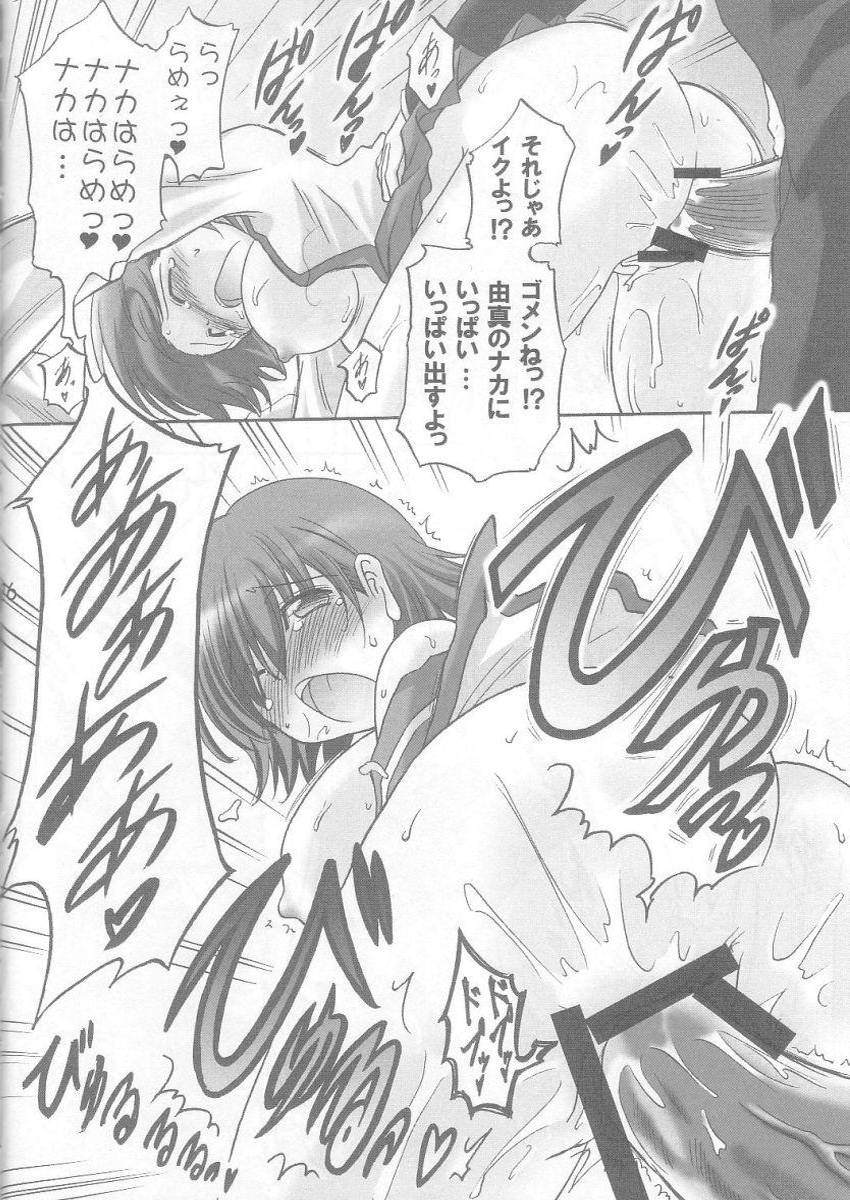 (東鳩祭2-D) [瞬間最大風速 (ポニーR)] べろきす (トゥハート2)