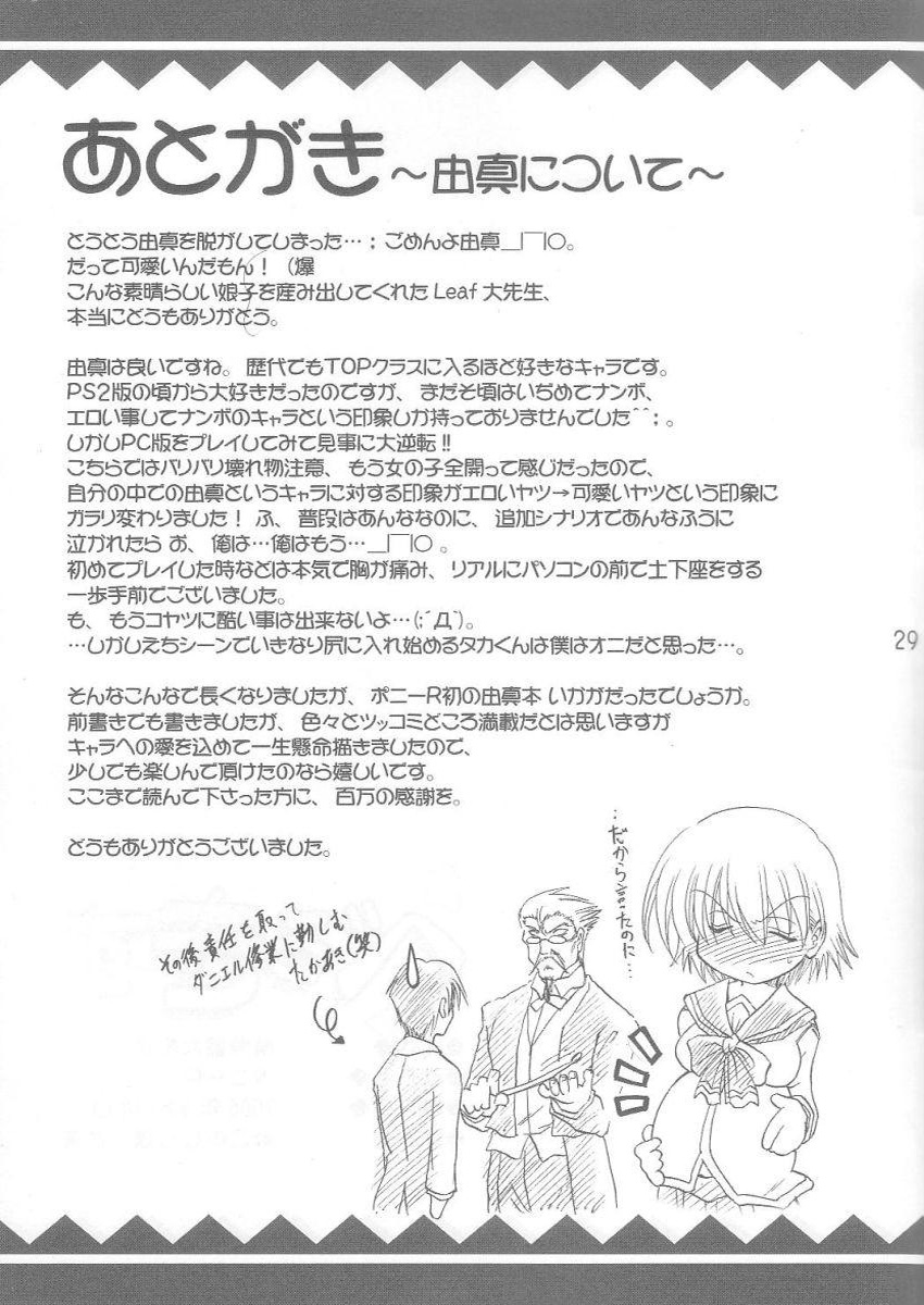 (東鳩祭2-D) [瞬間最大風速 (ポニーR)] べろきす (トゥハート2)