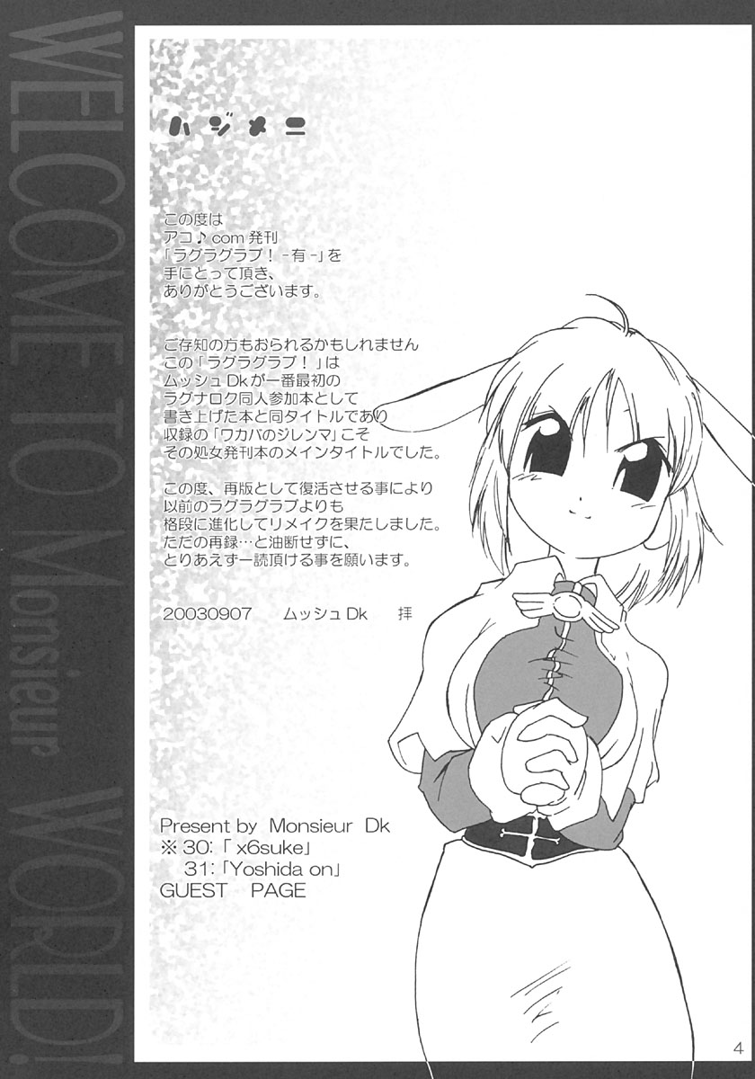 [あこ.COM (ムッシュ Dk)] ラグラグラブ!有 (ラグナロクオンライン)