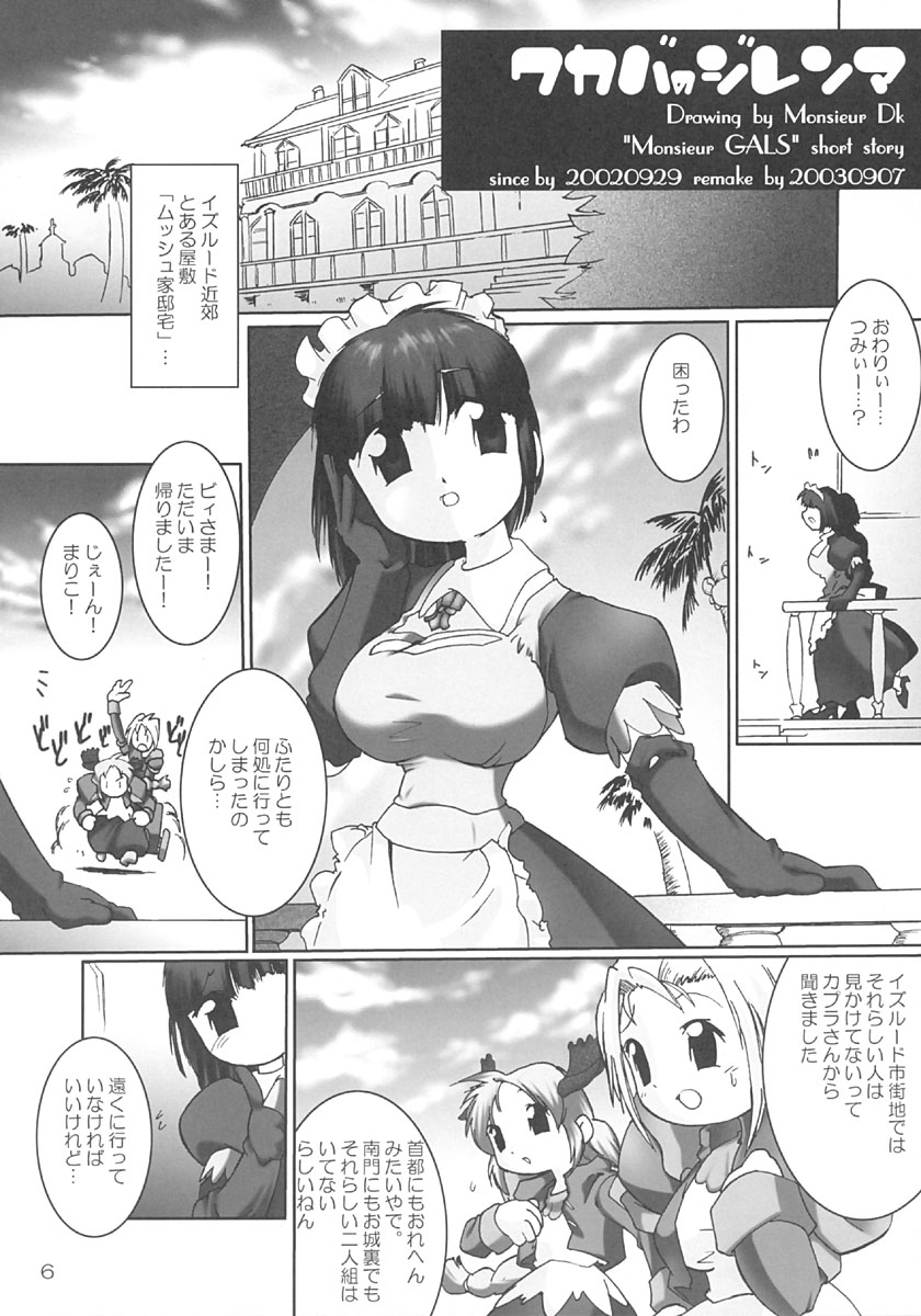 [あこ.COM (ムッシュ Dk)] ラグラグラブ!有 (ラグナロクオンライン)