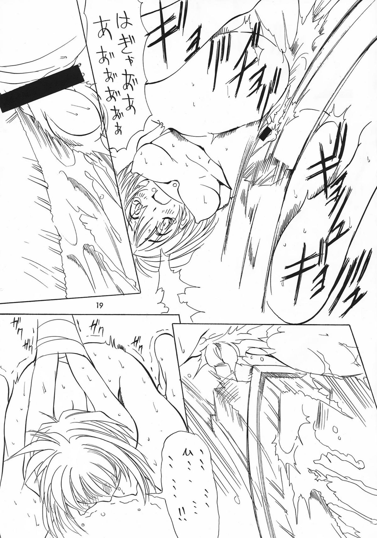 (C55) [アルゴラグニア （巫代凪遠）] 邪道王 (カードキャプターさくら)